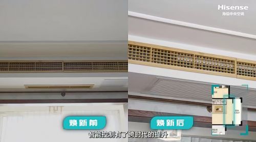 海信中央空調煥新方案 內外換新，讓空氣煥然一新